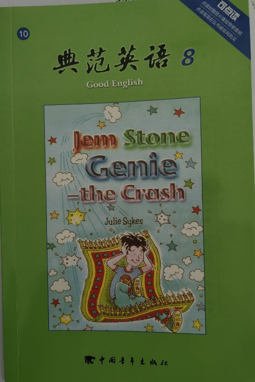 典范英語(yǔ)8 Jem Stone Genie