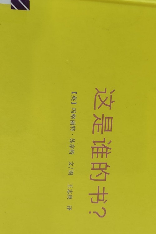 這是誰的書