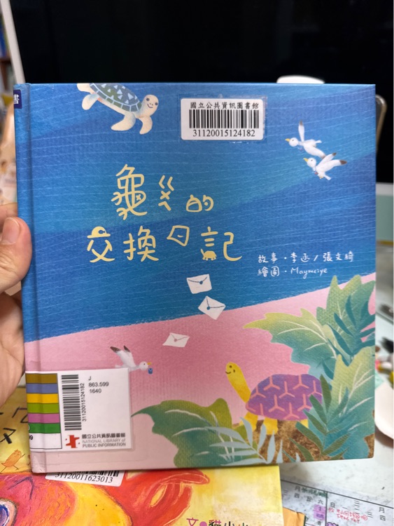 龜龜?shù)慕粨Q日記