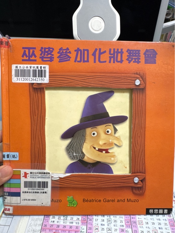 巫婆參加化妝晚會