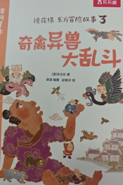 奇禽異獸大亂斗