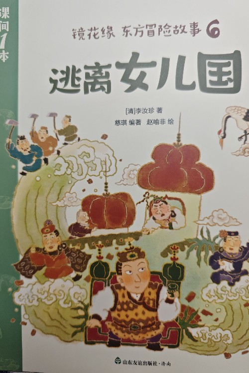 逃離女兒國(guó)