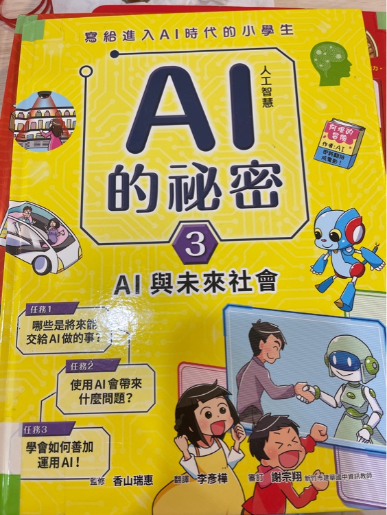 Ai與未來社會