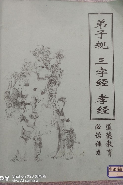 弟子規(guī)