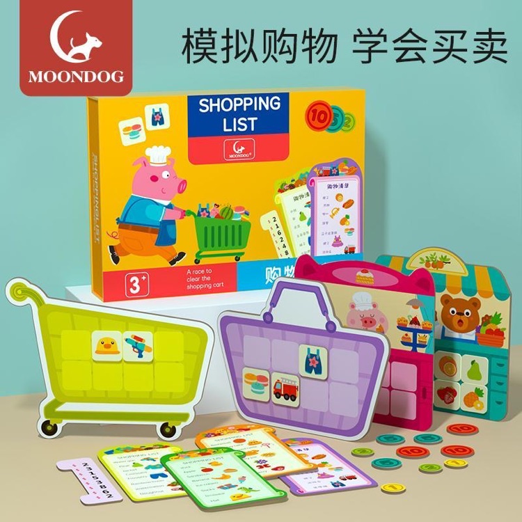 購物清單shopping list幼兒童早教益智桌游2-6歲