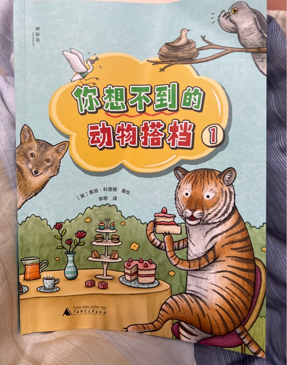 你想不到的動(dòng)物搭檔1
