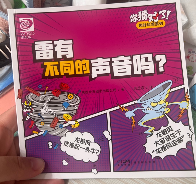 雷有不同的声音吗?
