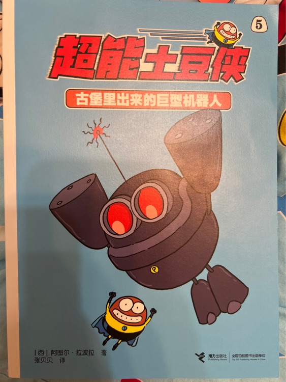 古堡里出来的巨型机器人
