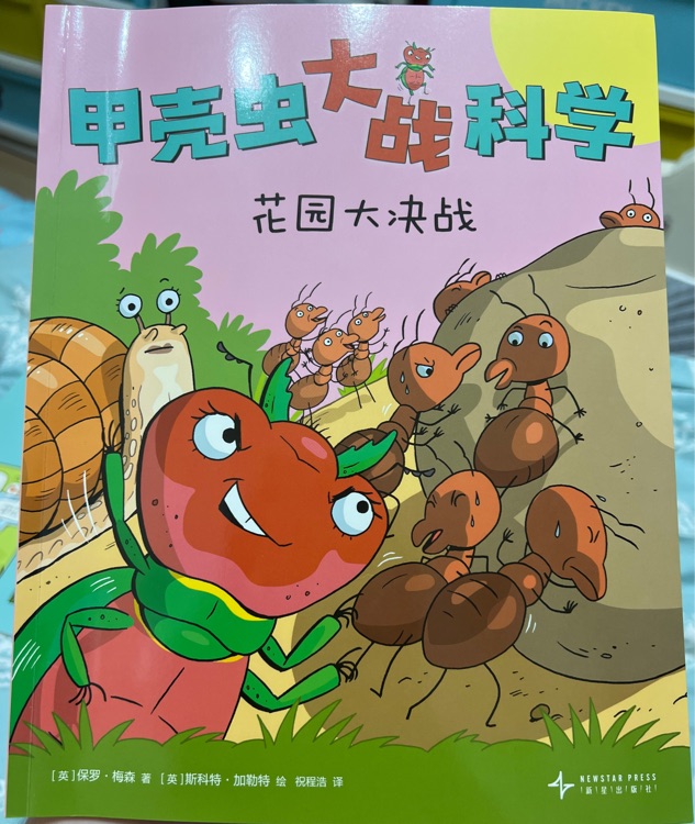 花園大決戰(zhàn)