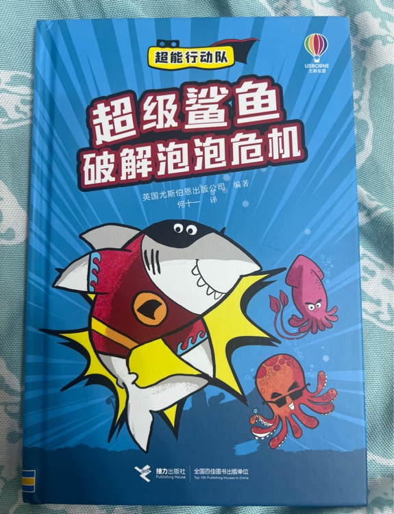 超級鯊魚破解泡泡危機(jī)