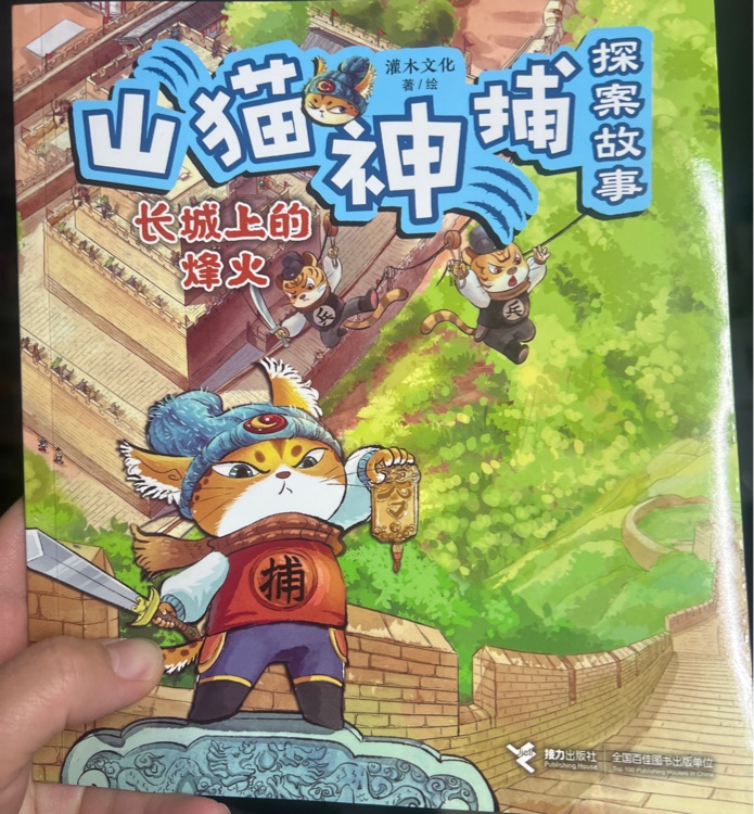 长城上的烽火
