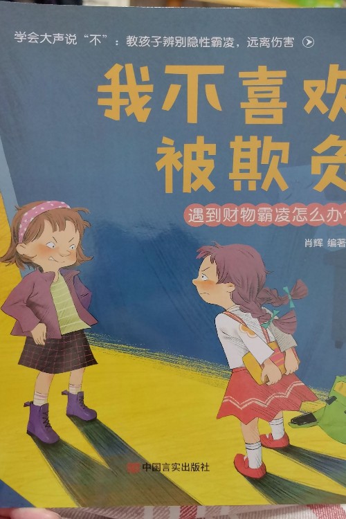 遠(yuǎn)離傷害(全8冊)