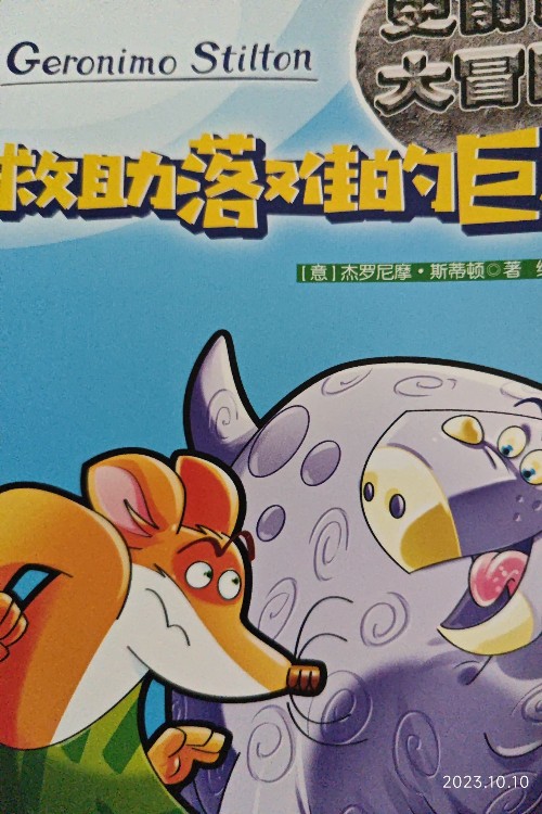 救助落難的巨龍