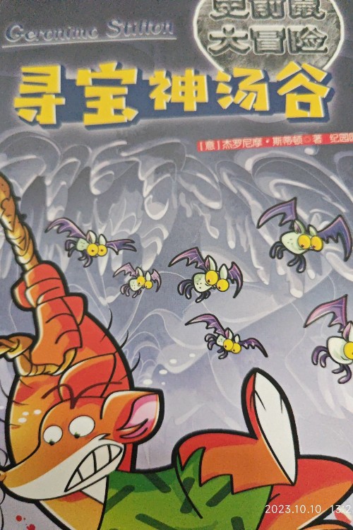 尋寶神湯谷