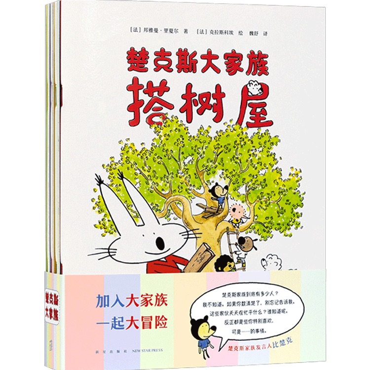 楚克斯大家族8冊(cè)