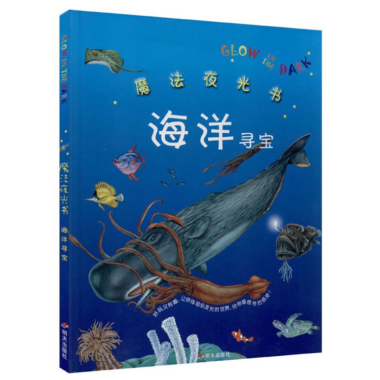 魔法夜光書: 海洋尋寶