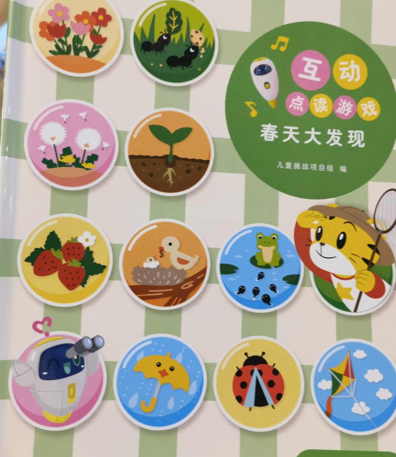 春天大發(fā)現(xiàn)