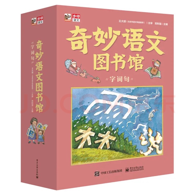 奇妙語文圖書館·字詞句 全彩19冊(cè)