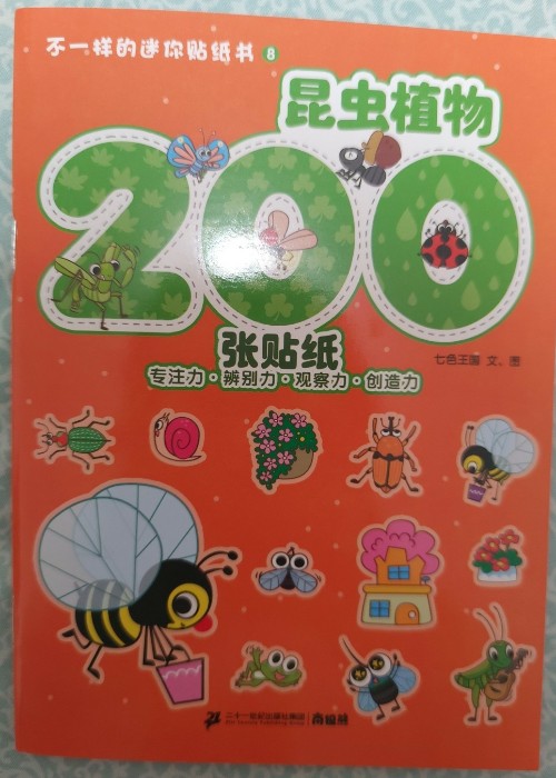 200昆蟲植物張貼紙