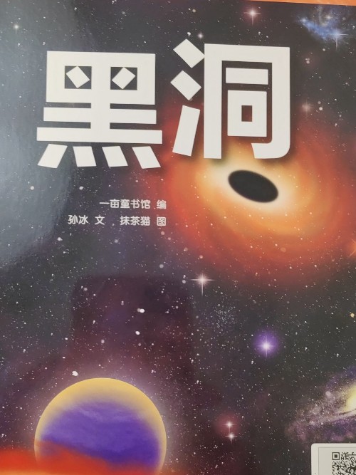 黑洞