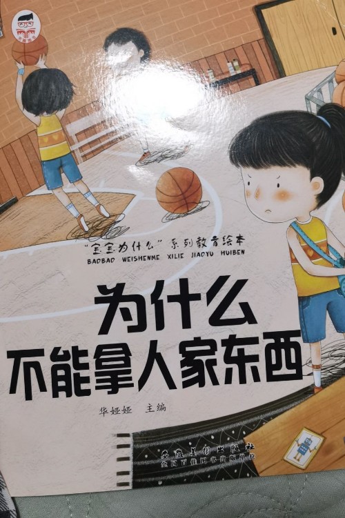 為什么不能拿人家東西