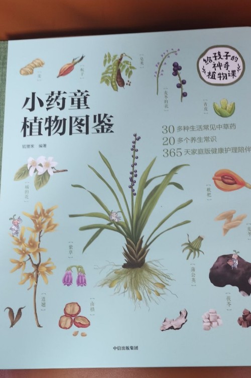 小藥童植物圖鑒