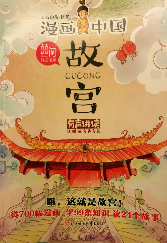 漫畫(huà)中國(guó)故宮