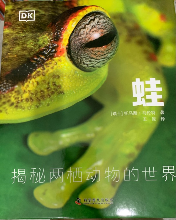 蛙