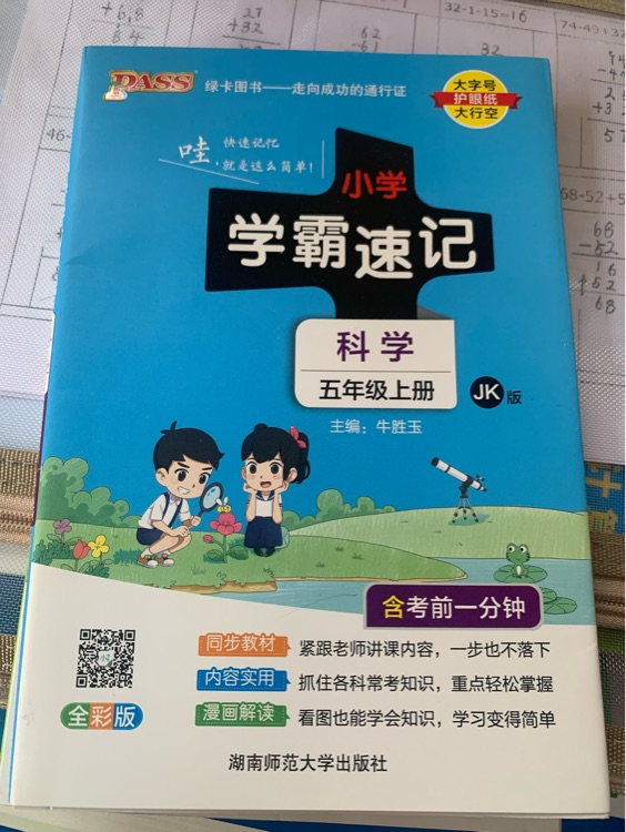 2023小學(xué)學(xué)霸速記五年級上科學(xué)