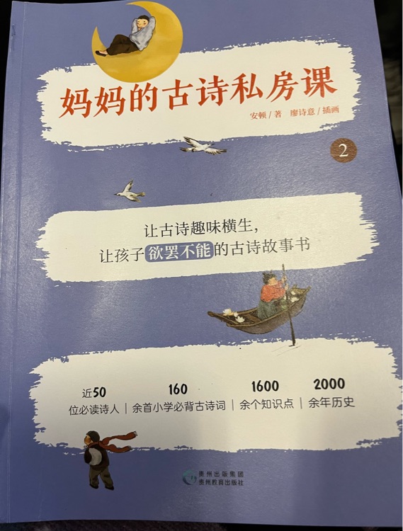 媽媽的古詩私房課