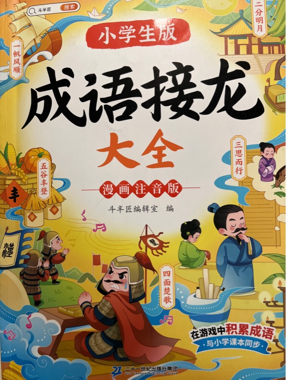 成語(yǔ)接龍大全