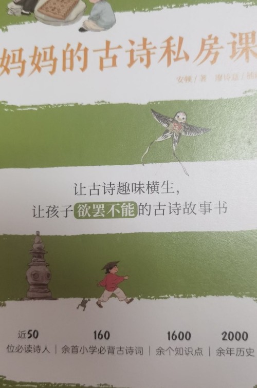 媽媽的古詩私房課3