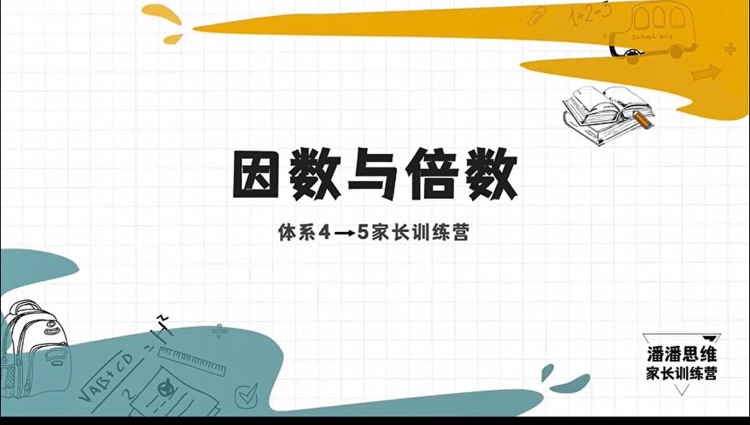 潘潘思维五