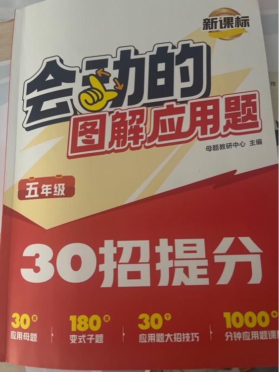 会动的图解应用题-五年级
