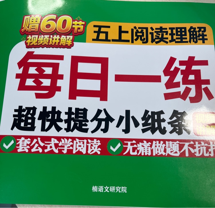五上阅读理解每日一练