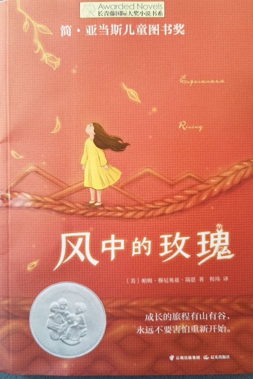 風中的玫瑰