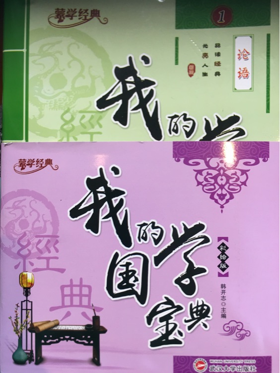 我的國(guó)學(xué)寶典