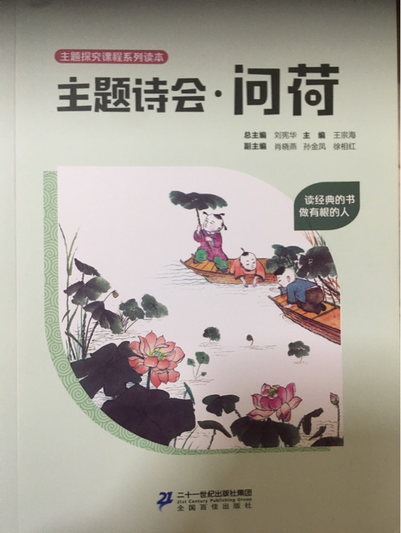 主题诗会·问荷