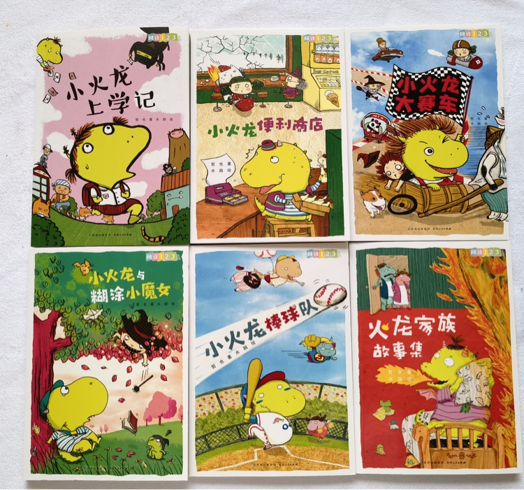 小火龍系列叢書