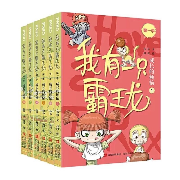 我有一只霸王龍第一季 成長的煩惱 全6冊 爆款科學童話, 改變不懂事的"熊孩子 正版C