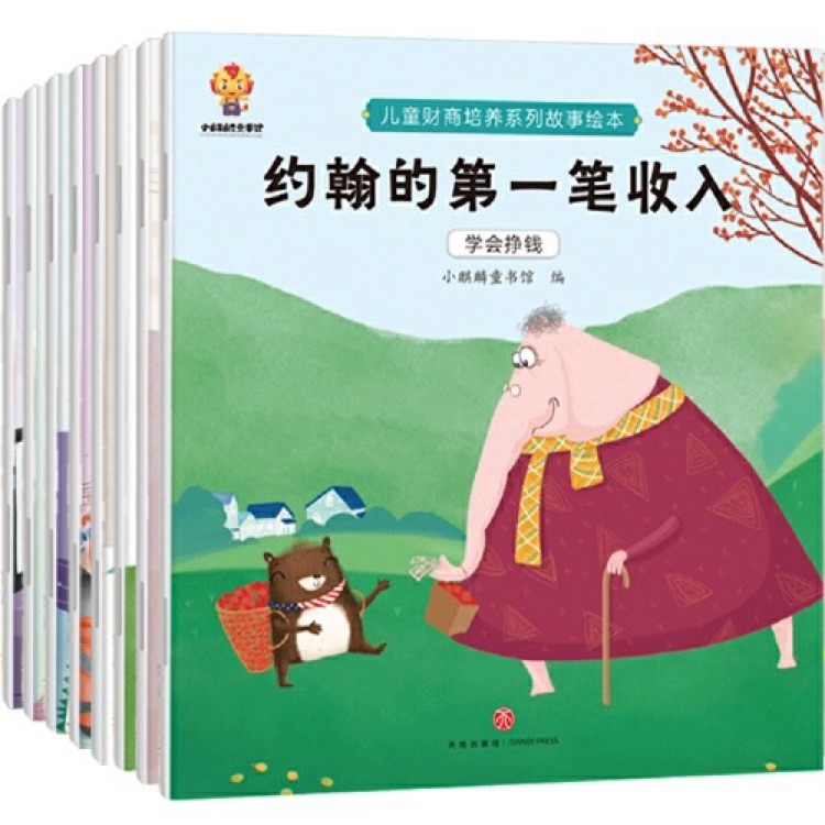 兒童財商培養(yǎng)系列故事繪本(8冊)