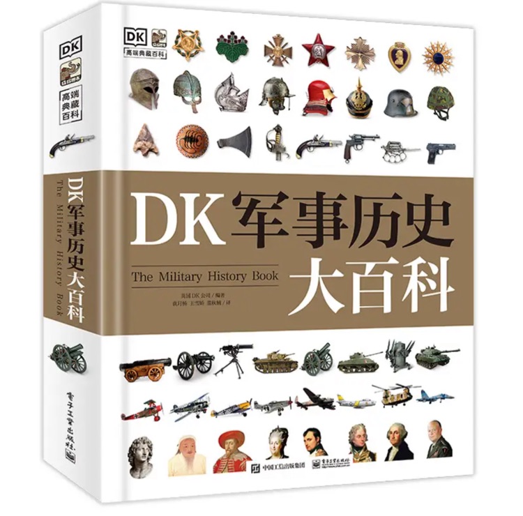 DK軍事歷史大百科