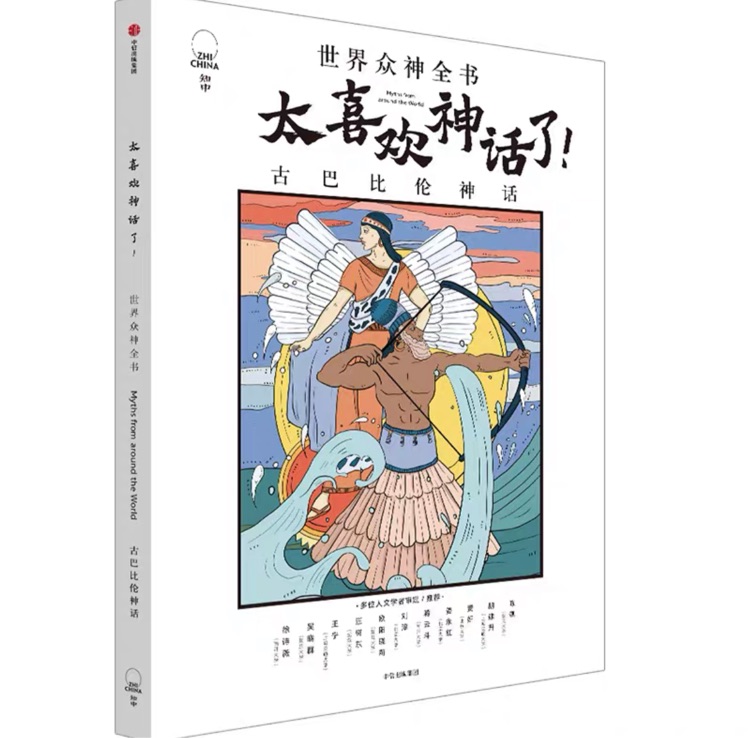 太喜歡神話(huà)了!——古巴比倫神話(huà)