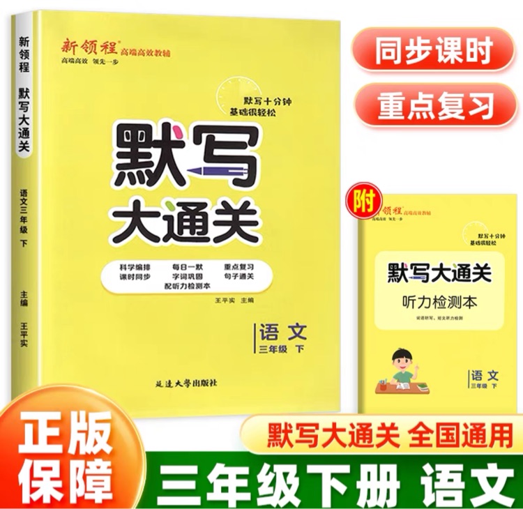 新領(lǐng)程默寫大通關(guān)三年級下冊