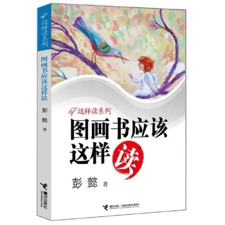 圖畫書應(yīng)該這樣讀