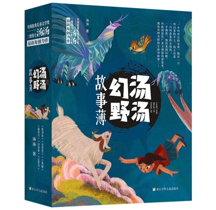 湯湯幻野故事薄全6冊(cè)