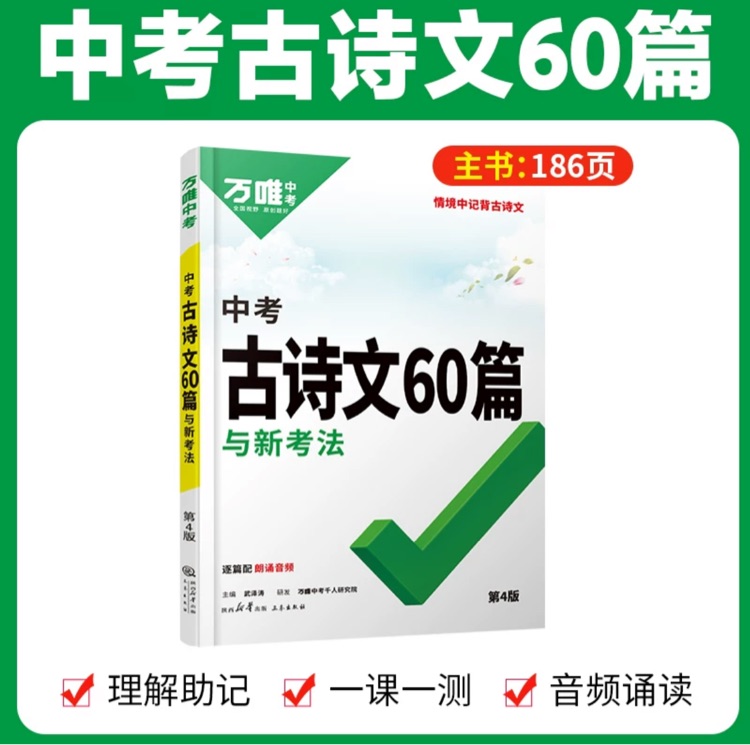 中考古詩文60篇