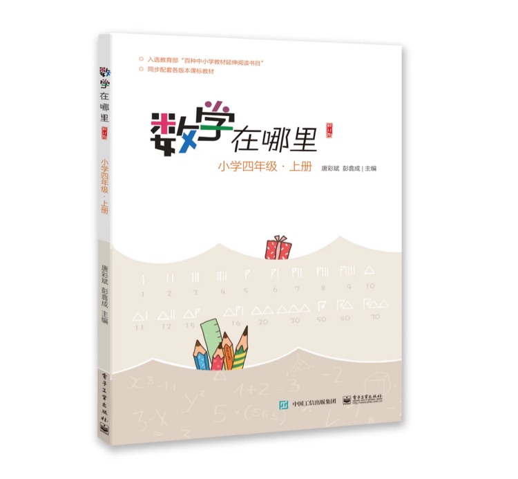 數(shù)學(xué)在哪里四年級上冊