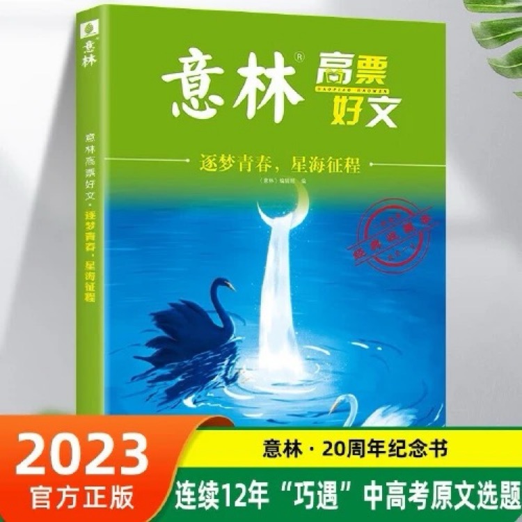 意林高票好文——逐夢(mèng)青春 星海征程