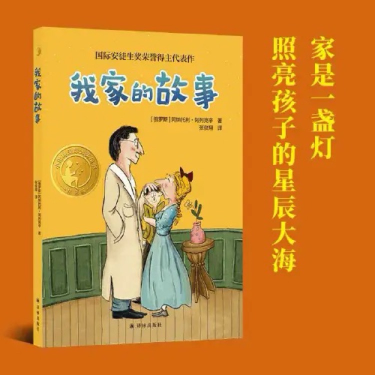 小譯林國際大獎童書——我家的故事